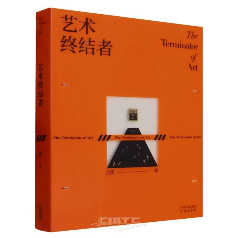 艺术终结者