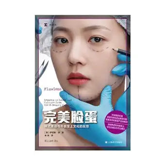 完美脸蛋