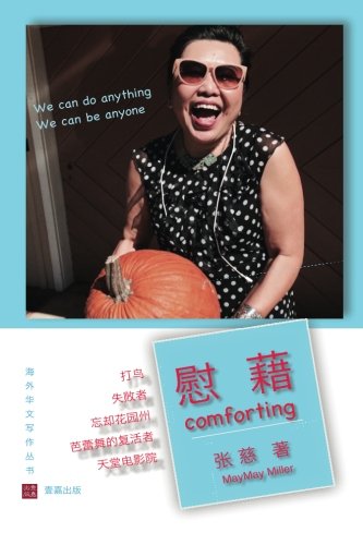 Comforting(Chinese Edition)