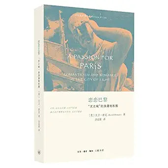 恋恋巴黎(光之城的浪漫地形图)