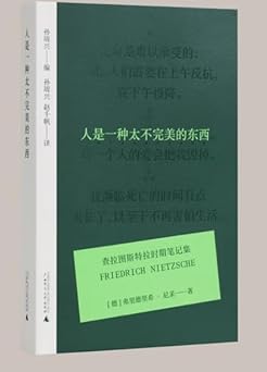 人是一种太不完美的东西