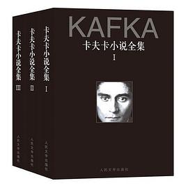卡夫卡小說全集（全三冊）*