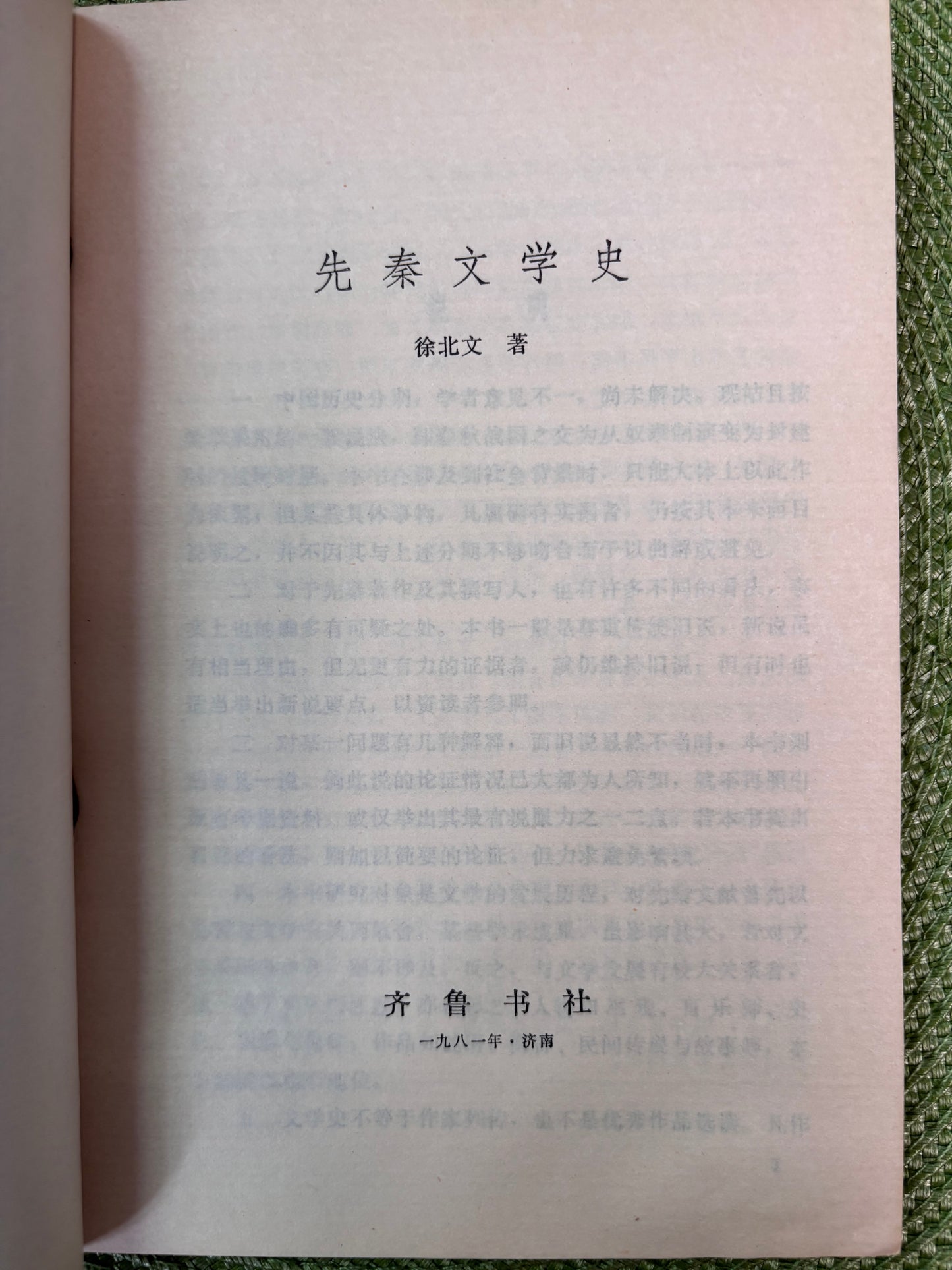 先秦文學史