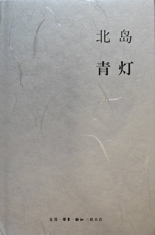 青灯*