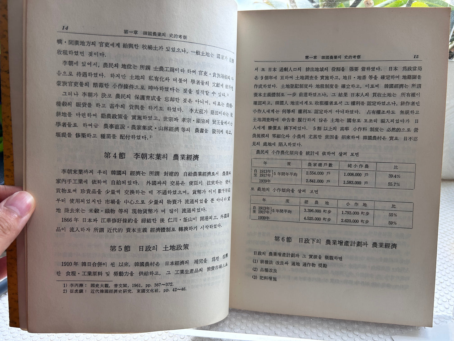 1962年簽名首版《韓國農政的方向與教育》前國土統一院長官俞尚根著 Rare 1962 1st Edition A Study on Korean Agricultural Administration and Education Signed Presentation Copy by Author Sanguine You 1962년 초판 유상근 저 『한국농정의 방향과 교육』 | 수학사 간행 | 영문 요약 수록 | '김호인 선생 혜존 저자 근정'