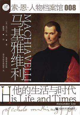 马基雅维利：他的生活与时代*