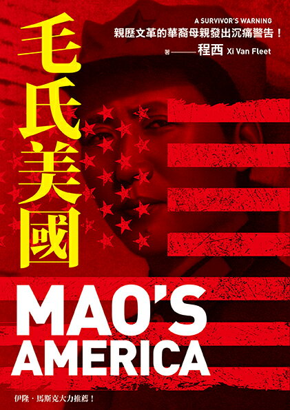 毛氏美国