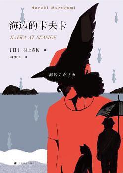 海边的卡夫卡*