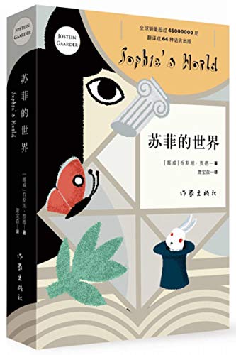 蘇菲的世界*