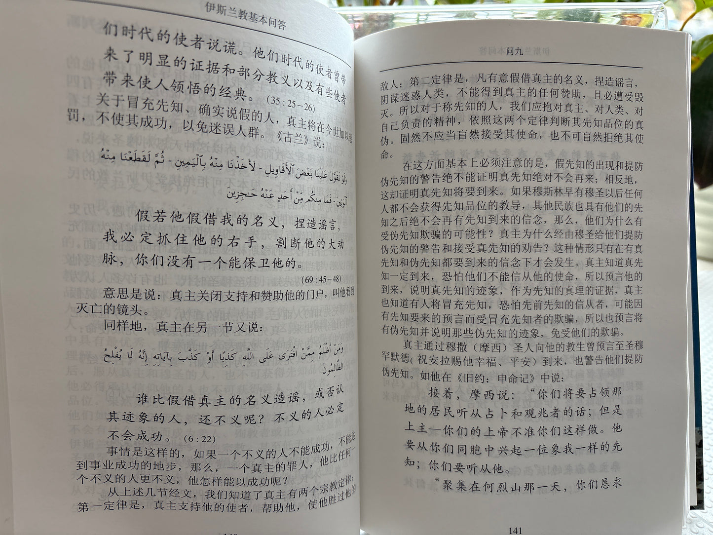 伊斯兰教基本问答