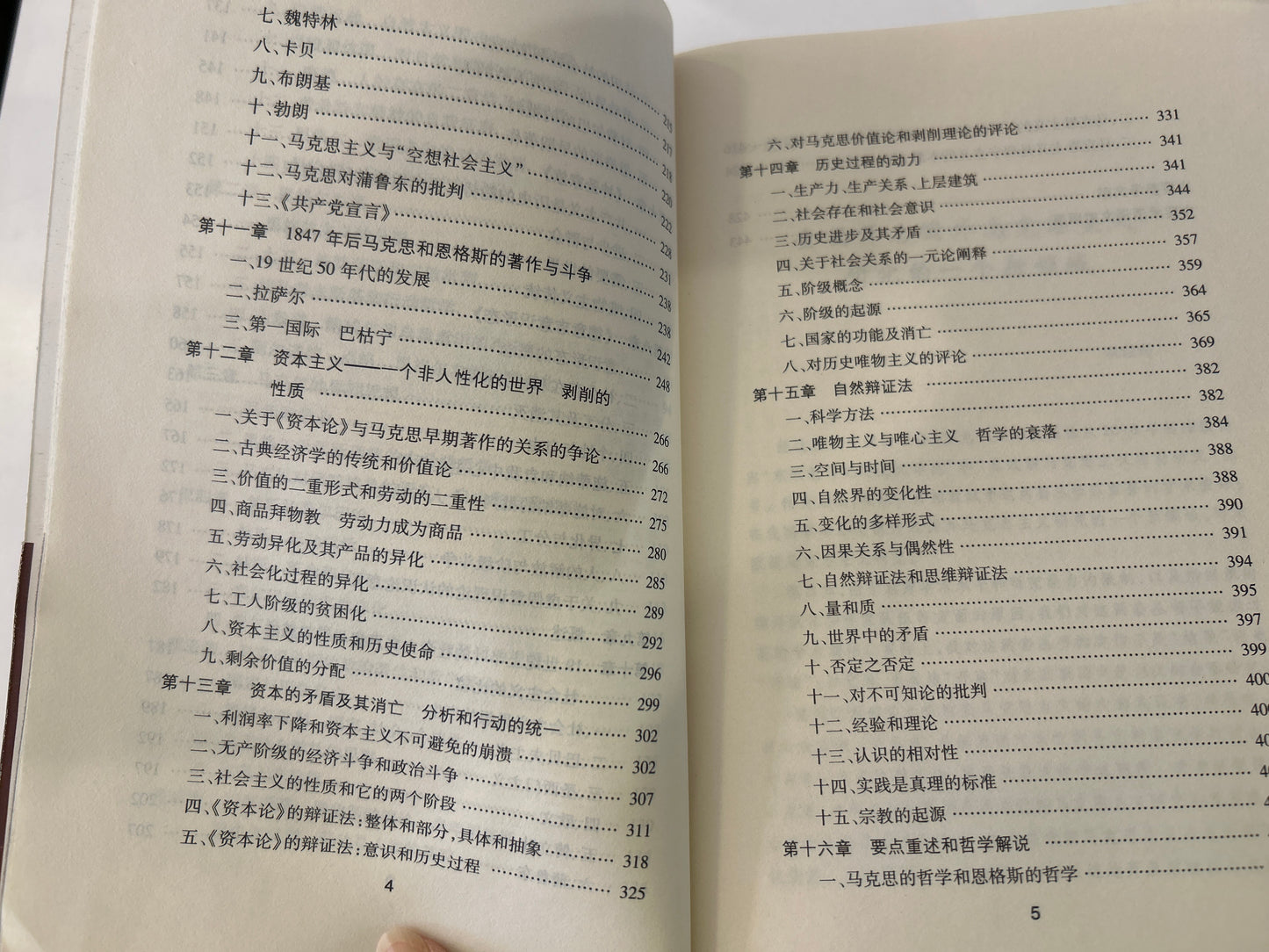 马克思主义的主要流派(全三册)