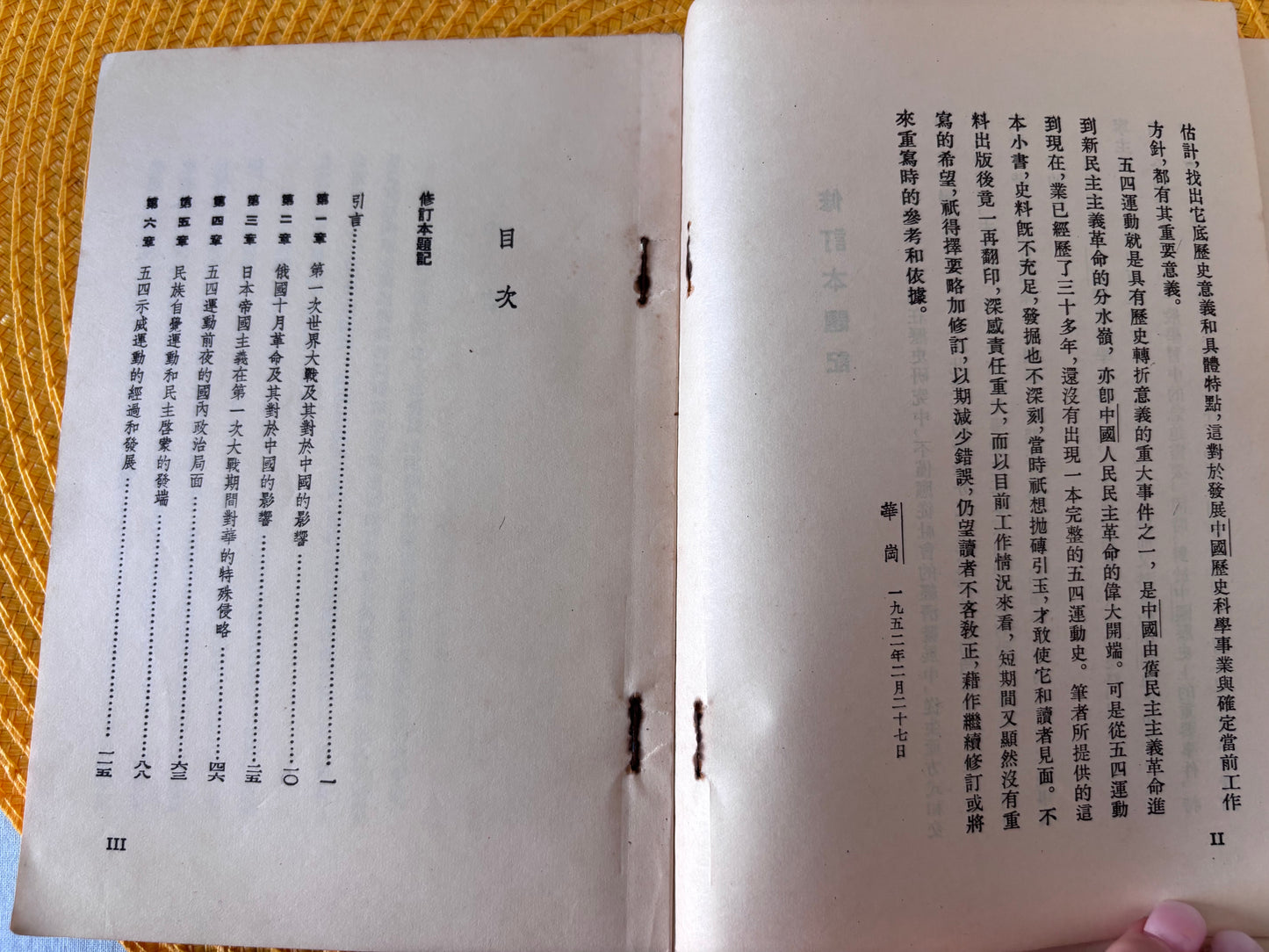 五四運動史