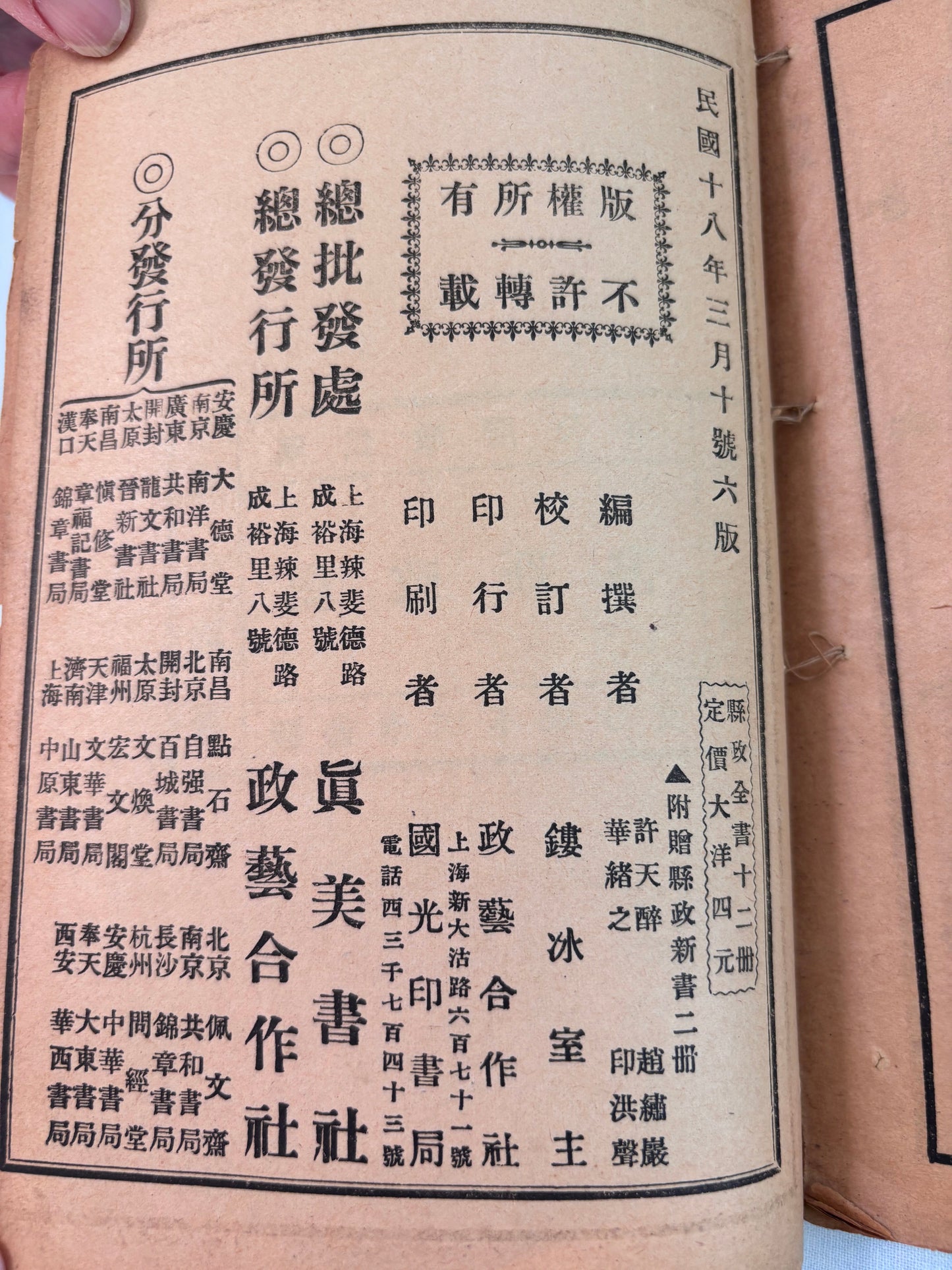 縣政全書: 官幕必携（兩冊）线装1929