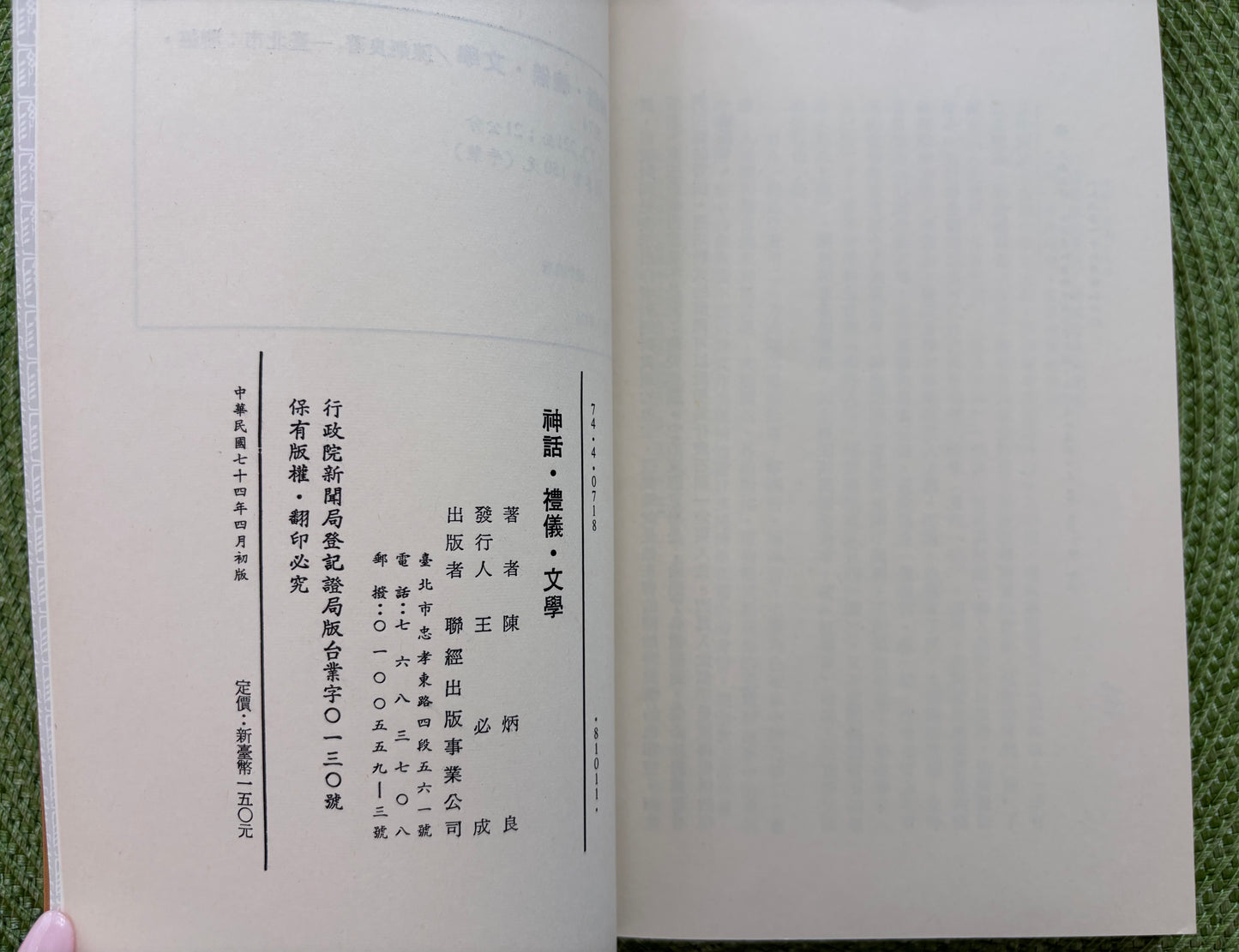 神話·禮儀·文學