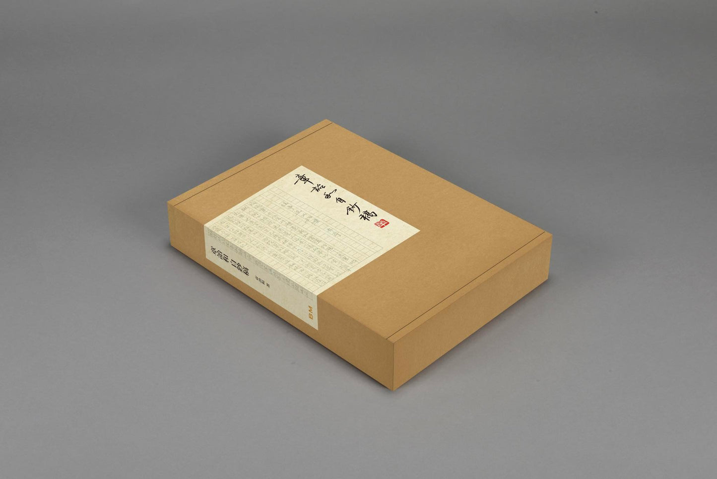 章诒和自钞稿 (限量签名本)