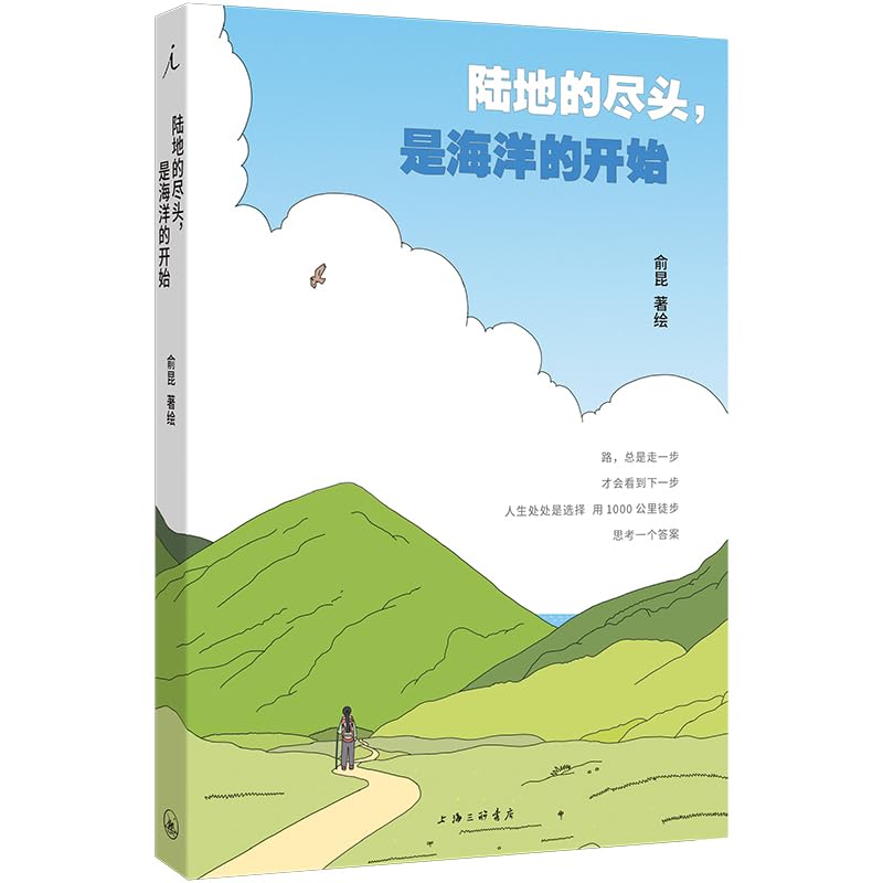 陸地的盡頭，是海洋的開始