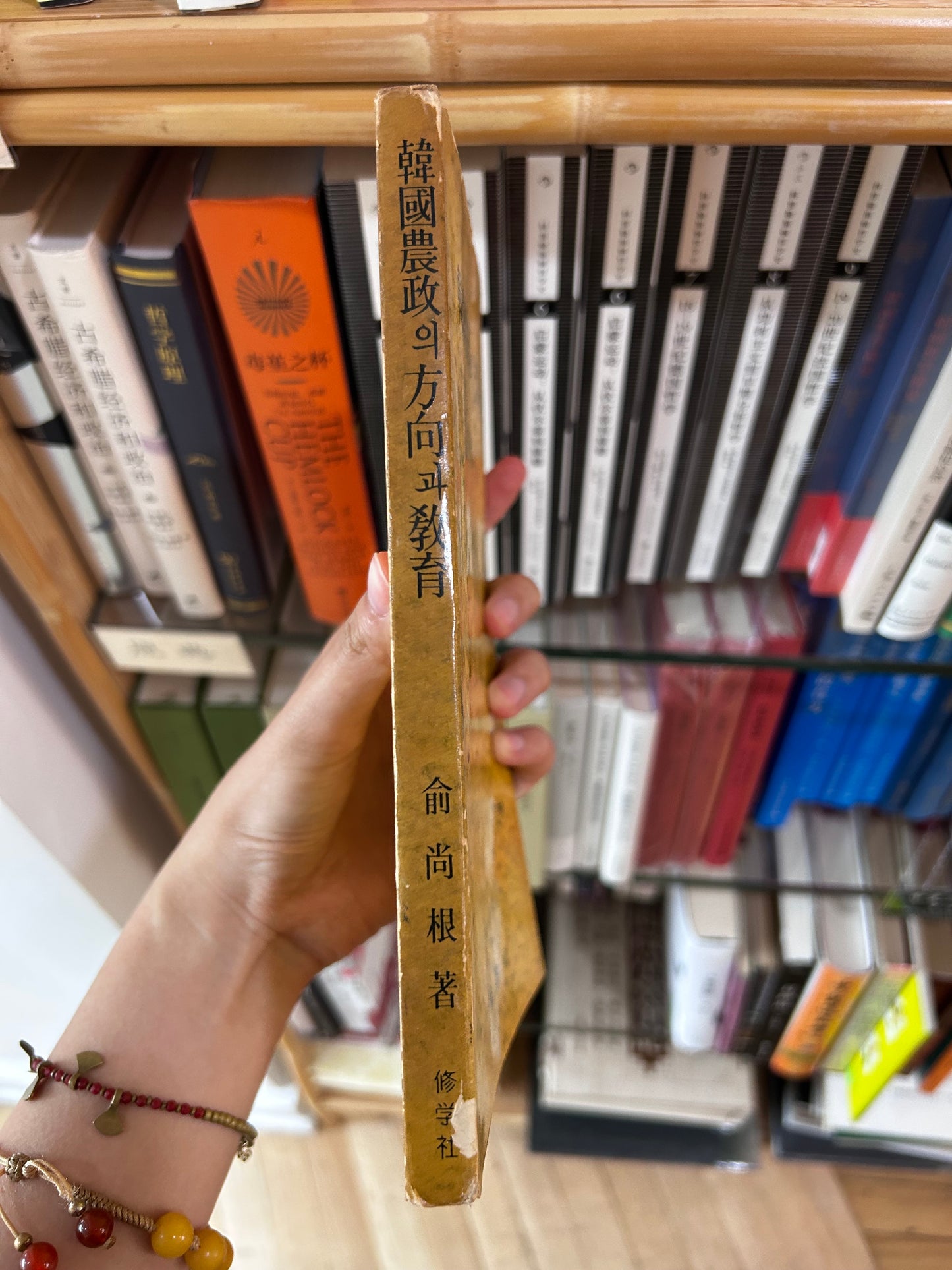 1962年簽名首版《韓國農政的方向與教育》前國土統一院長官俞尚根著 Rare 1962 1st Edition A Study on Korean Agricultural Administration and Education Signed Presentation Copy by Author Sanguine You 1962년 초판 유상근 저 『한국농정의 방향과 교육』 | 수학사 간행 | 영문 요약 수록 | '김호인 선생 혜존 저자 근정'