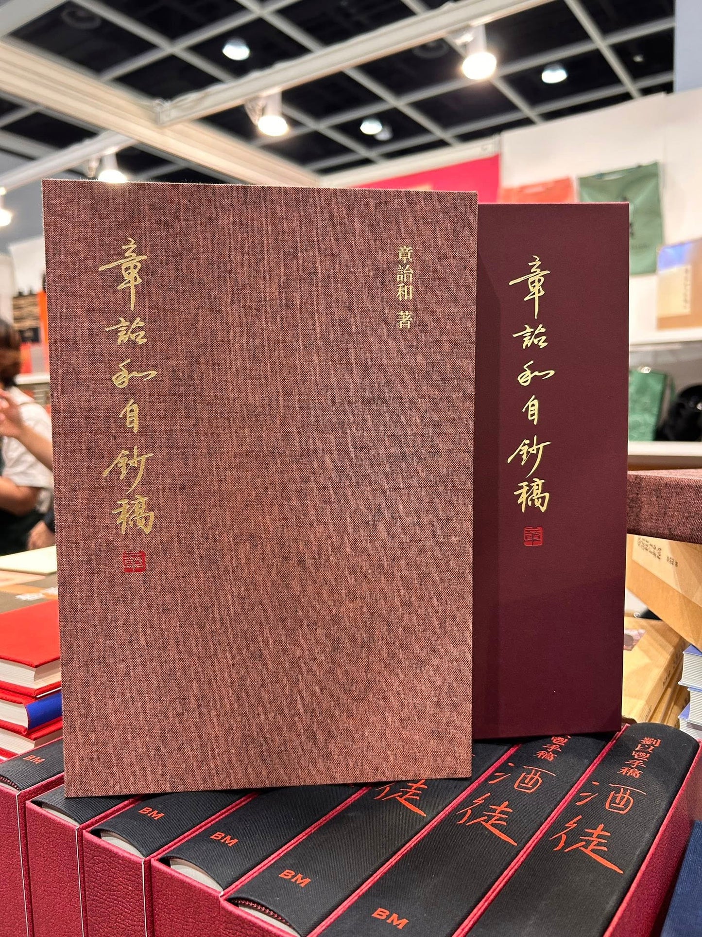 章诒和自钞稿 (限量签名本)