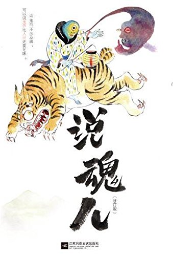 说魂儿*