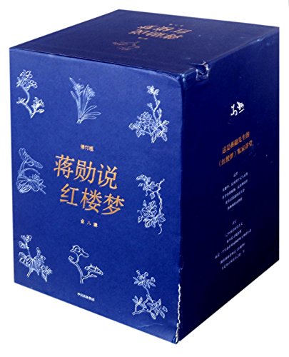 蒋勋说红楼梦(全8册)*