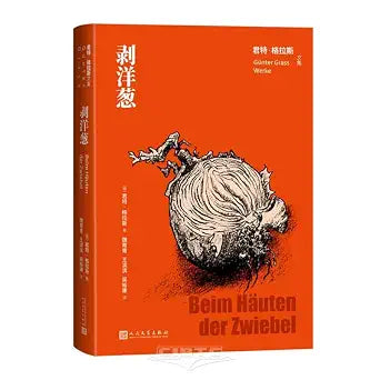 剥洋葱