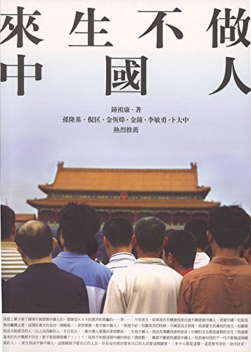 来生不做中国人