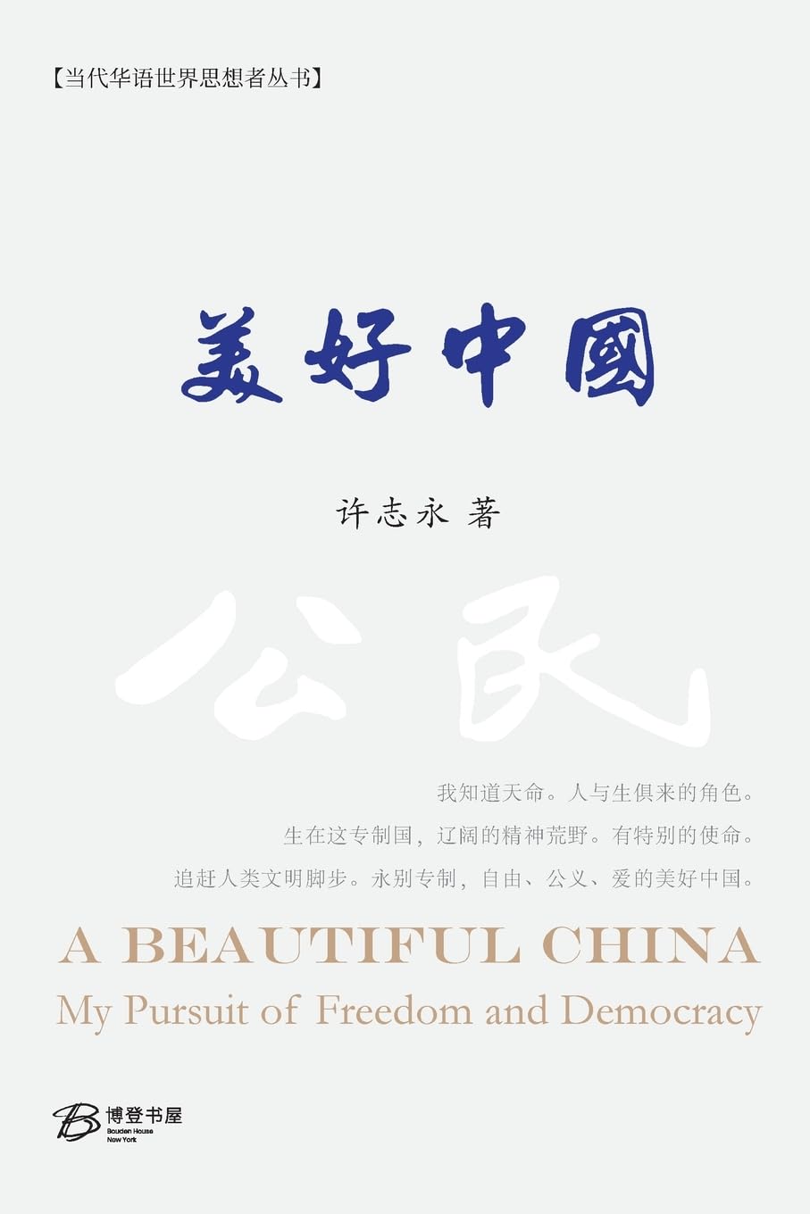 美好中国 (Chinese Edition)