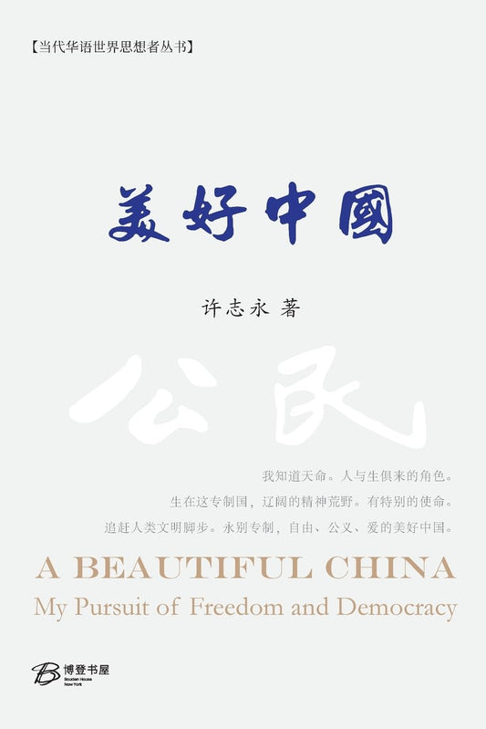 美好中国 (Chinese Edition)