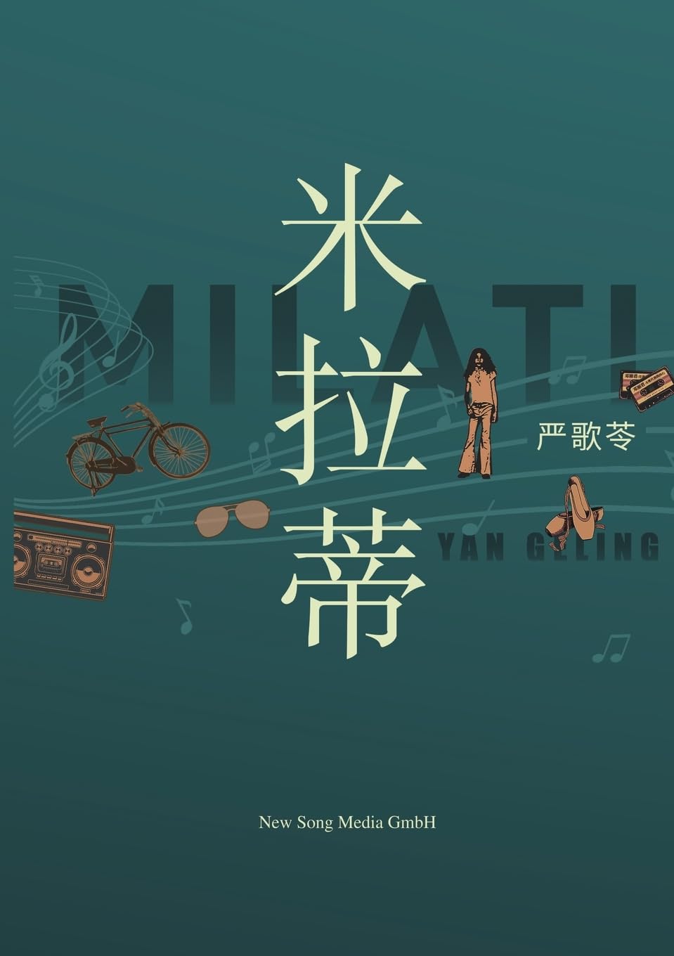 米拉蒂 Milati