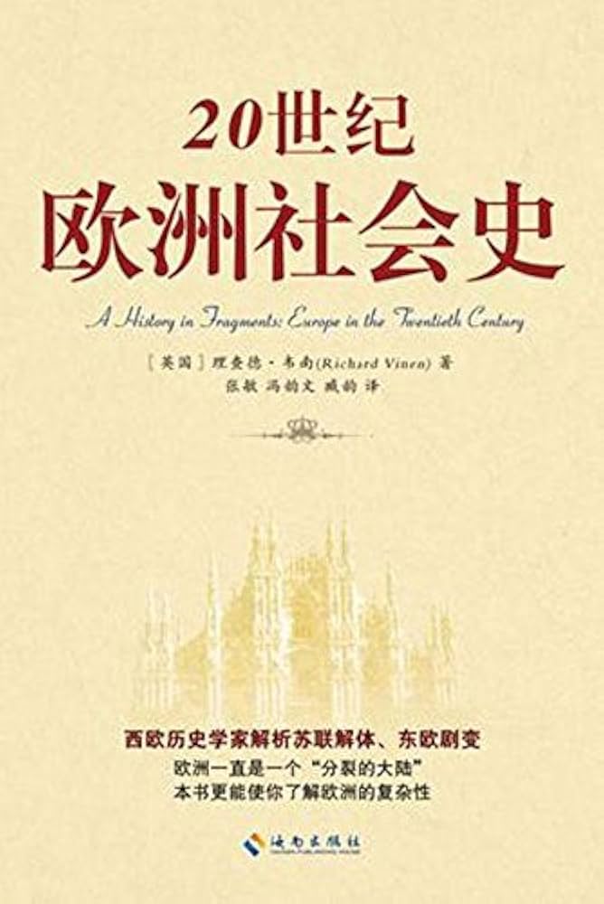 20世纪欧洲社会史