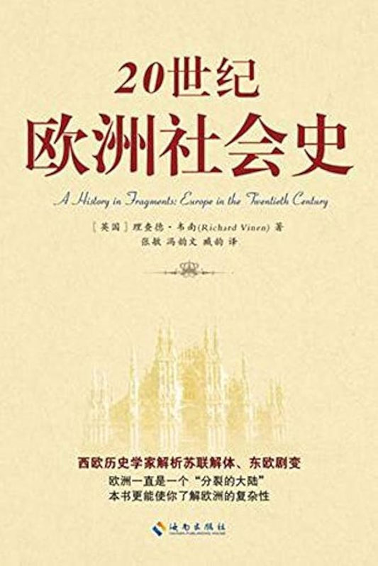 20世纪欧洲社会史
