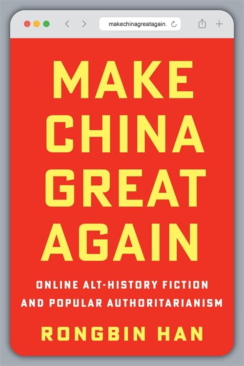 讓中國再次偉大：網路架空歷史小說與通俗威權主義
