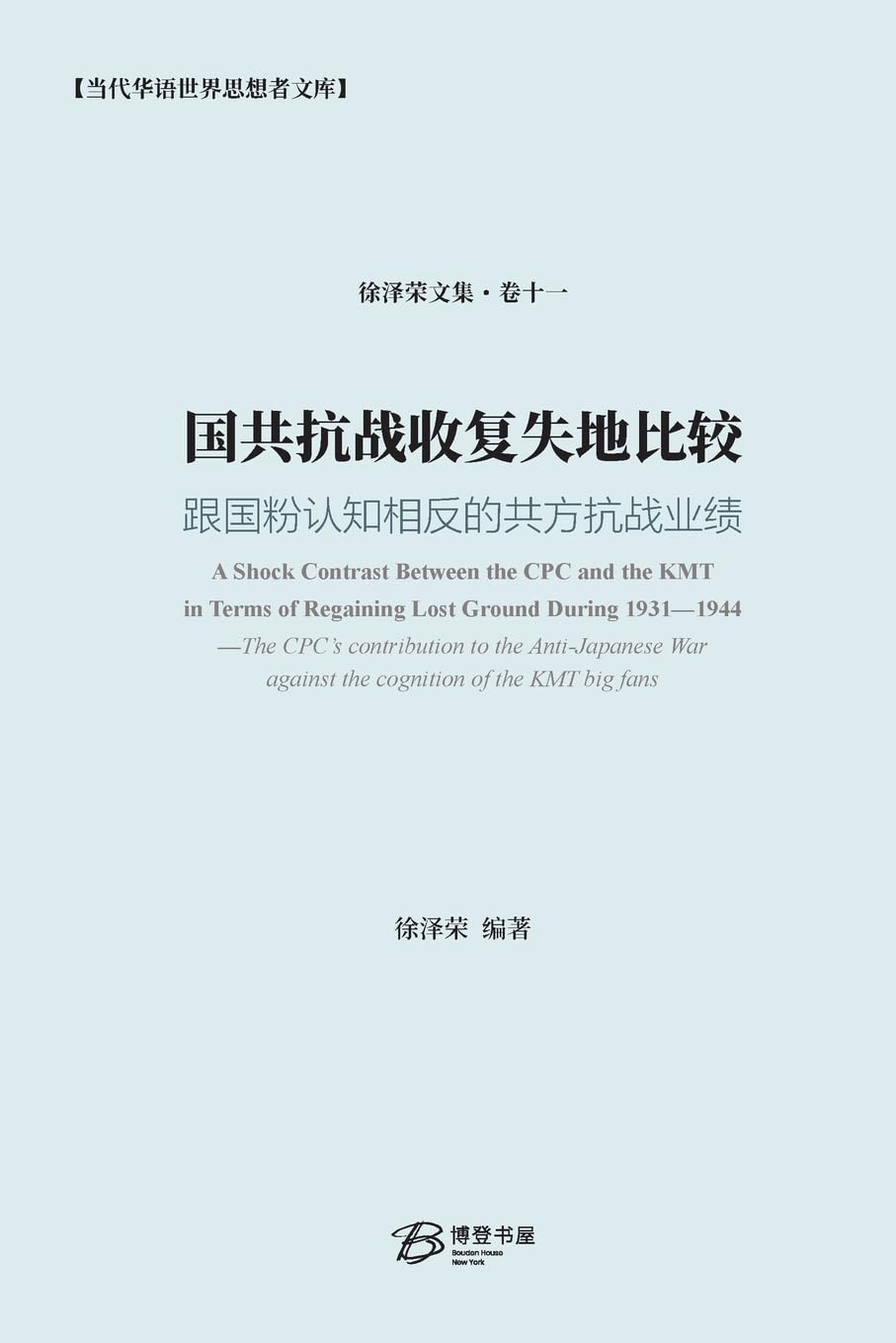 国共抗战收复失地比较: 跟国粉认知相反的共方抗战业绩