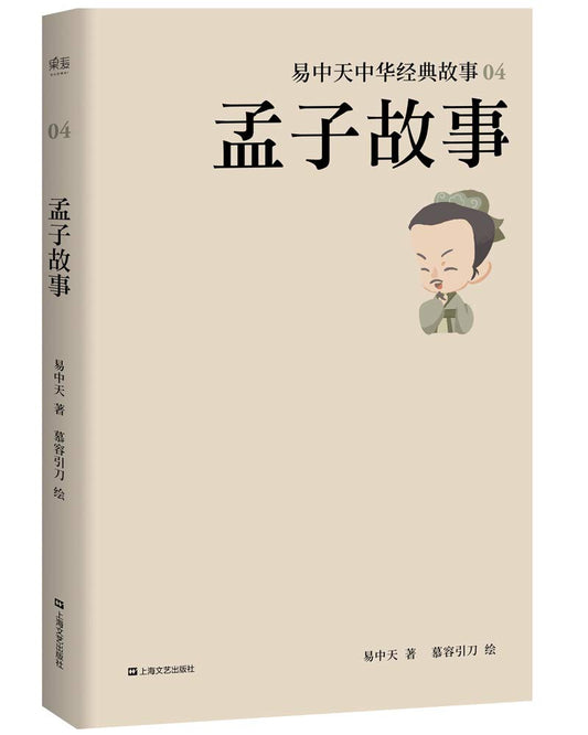 孟子故事 易中天中华经典故事