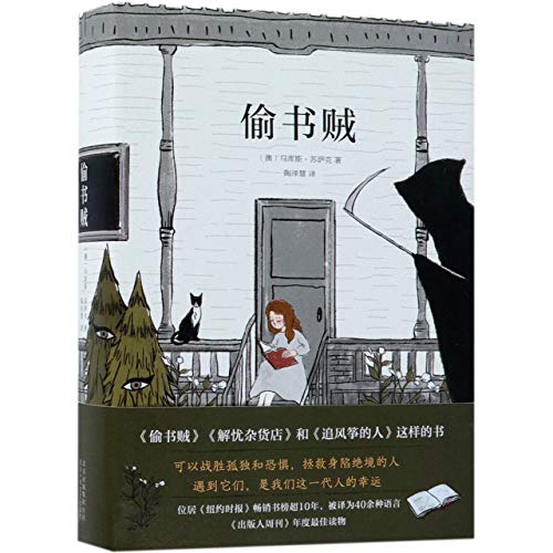 偷書賊*