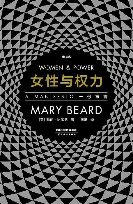 智慧宫丛书: 女性与权力: 一份宣言*