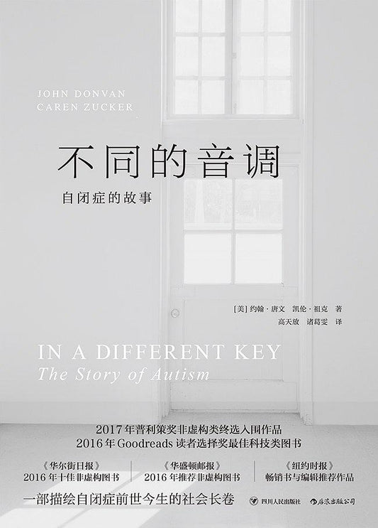 不同的音调：自闭症的故事*