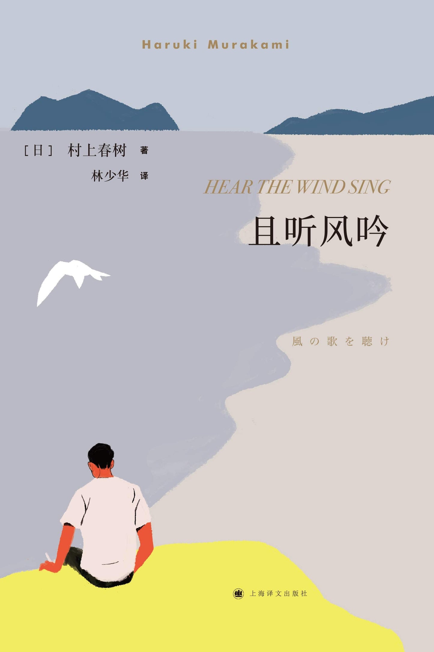 且聽風吟*