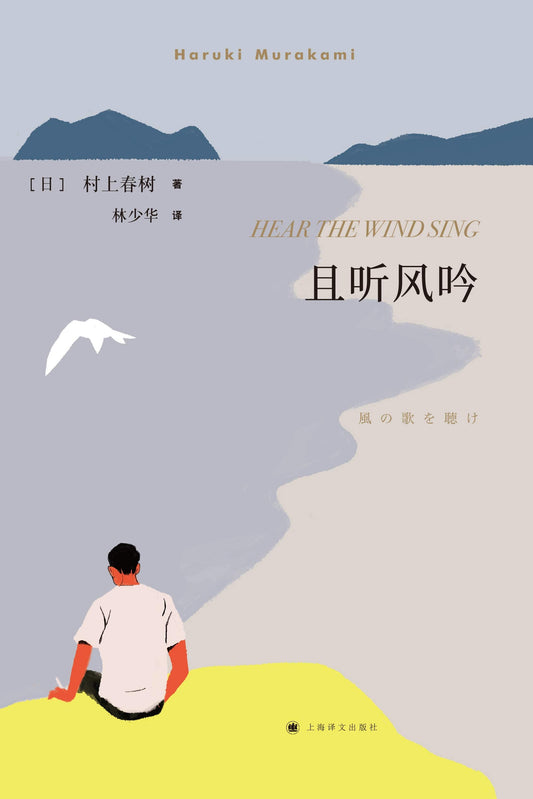 且聽風吟*