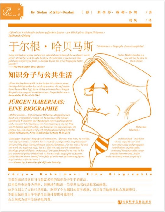 索恩叢書：於爾根‧哈伯馬斯：知識分子與公共生活*