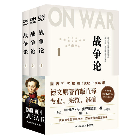 戰爭論（1-3全冊）*