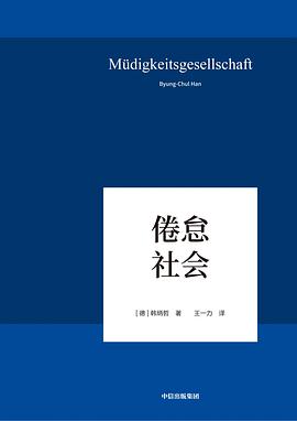 倦怠社會*