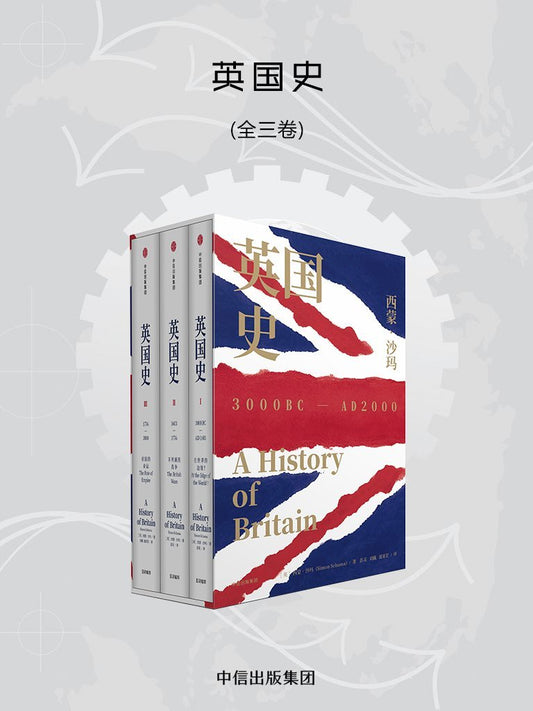 英國史（全三卷）*