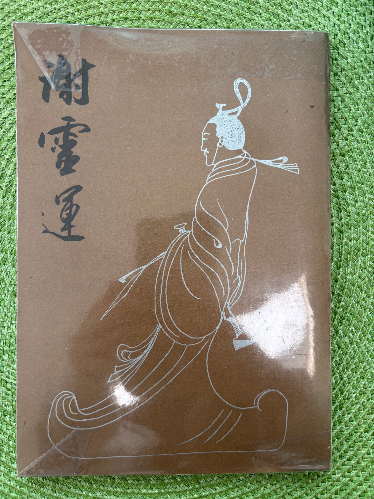 謝靈運*