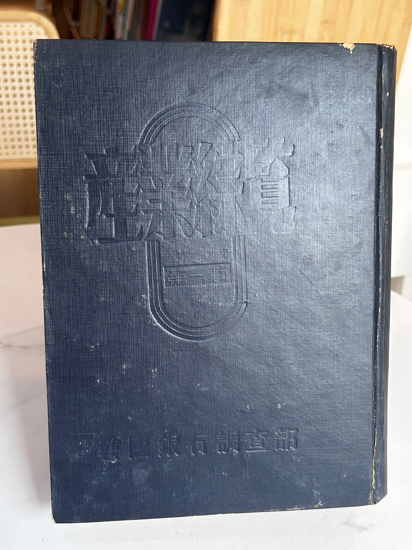 Extremely Rare 1st Ed (1954) Comprehensive Survey of Korean Industries, Vol. 1 (產業綜合覽 第一輯) by Bank of Korea 박사 자필 서명본·극희귀] 1954년 초판 《산업종람 제1輯》 한국은행 조사부 발행
