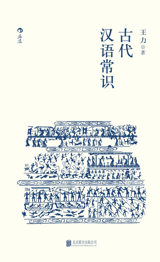 古代汉语常识