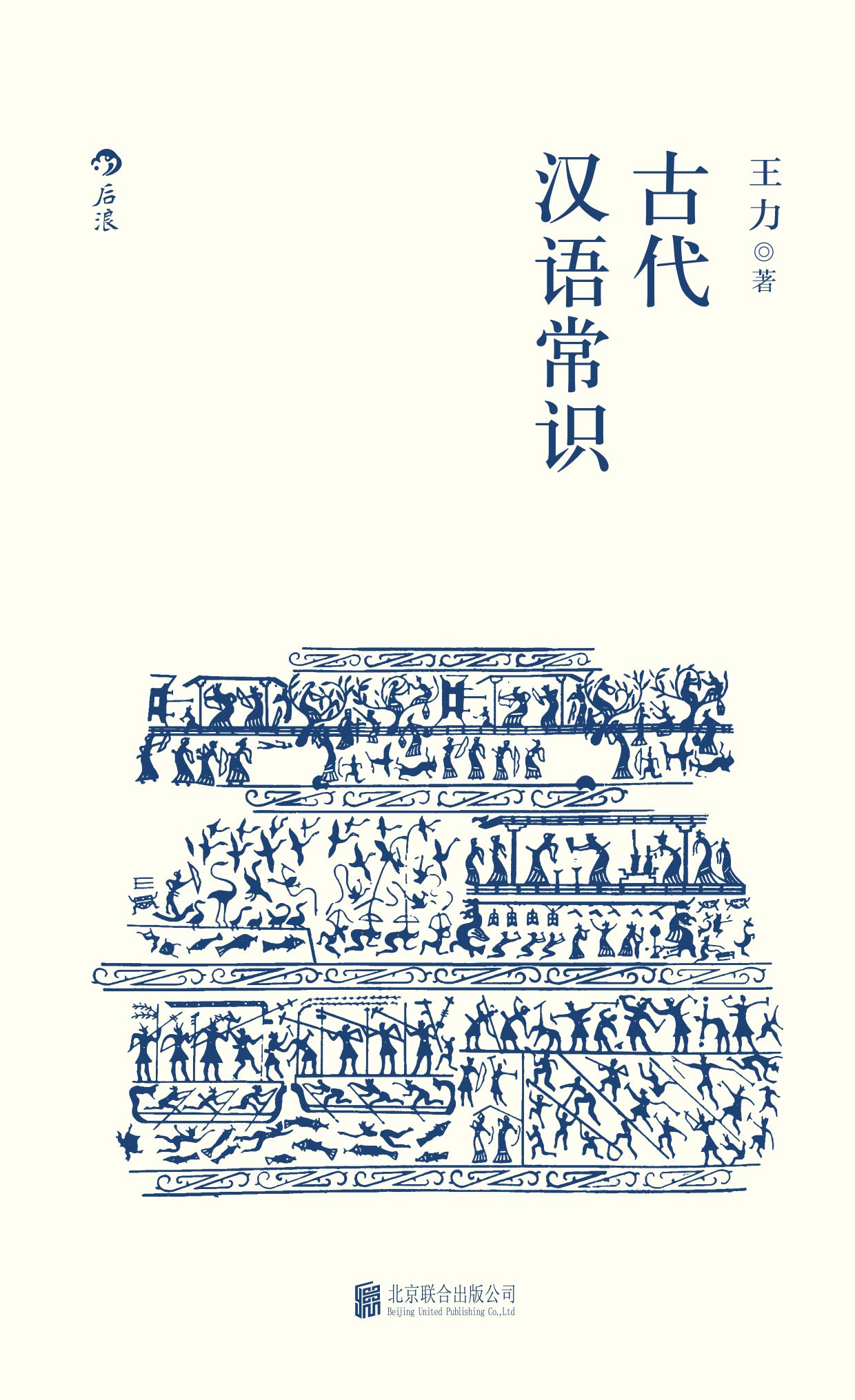 古代漢語常識*