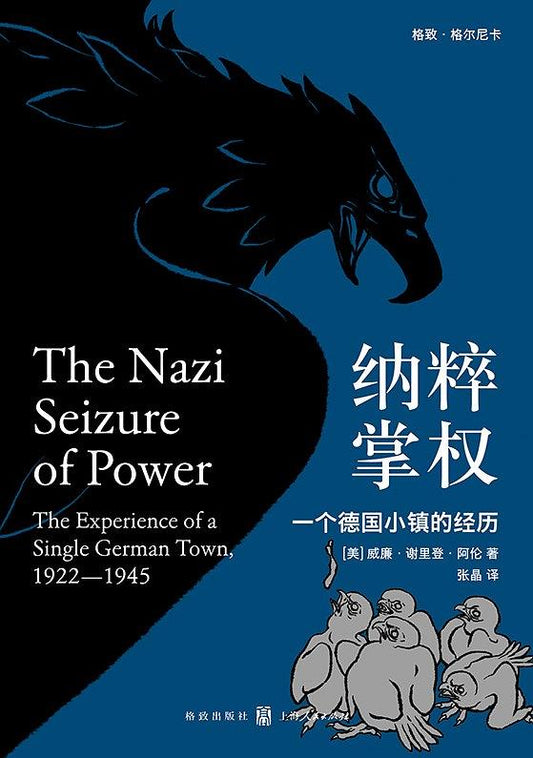 沙漠掌權：一個德國小鎮的經驗*