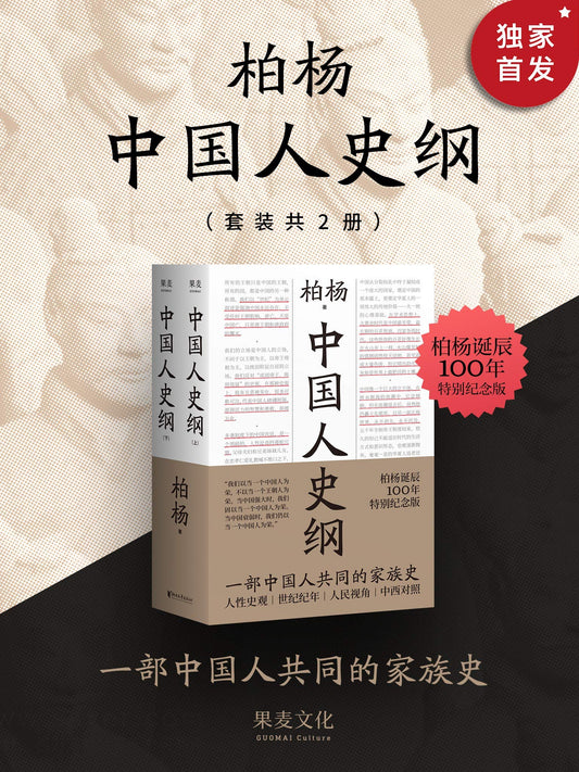 中國人史綱（上圖）*