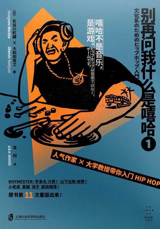 别再问我啥是嘻哈（1）*